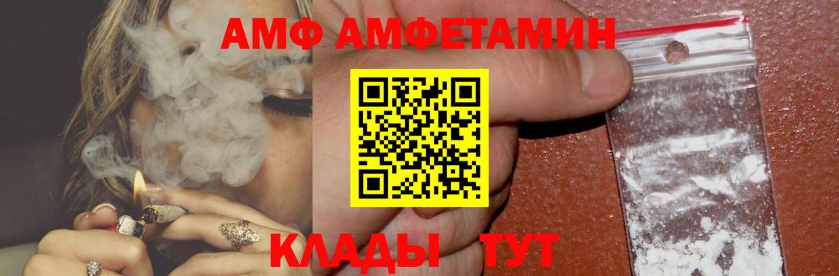 АМФ Розовый Чусовой
