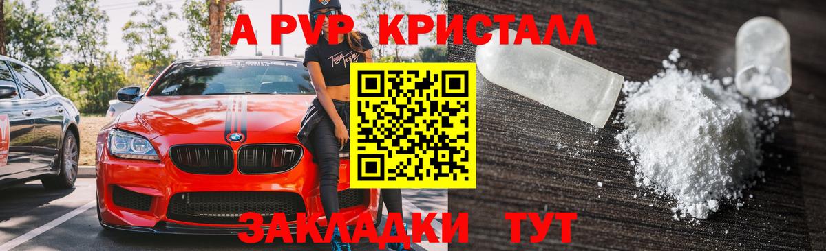 APVP кристаллы  Alpha-PVP крисы CK  как найти закладки  Вход с VPN  А ПВП СК КРИС  Чусовой 