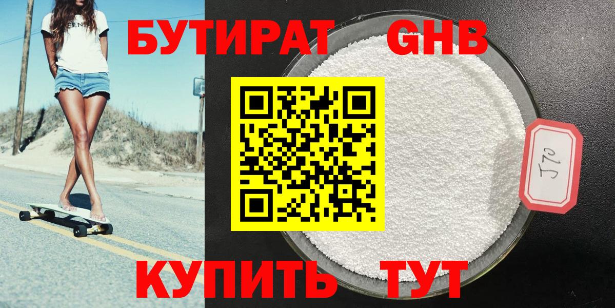 Бутират 1.4BDO Чусовой