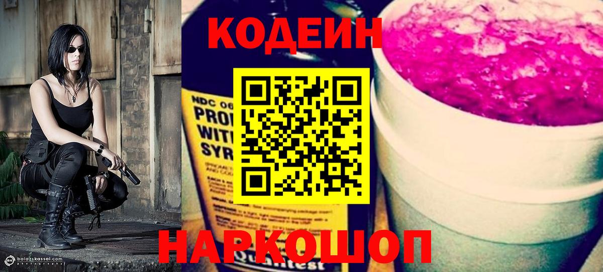 Кодеин Purple Drank  Кодеин напиток Lean (лин)  Вход с VPN  Чусовой 