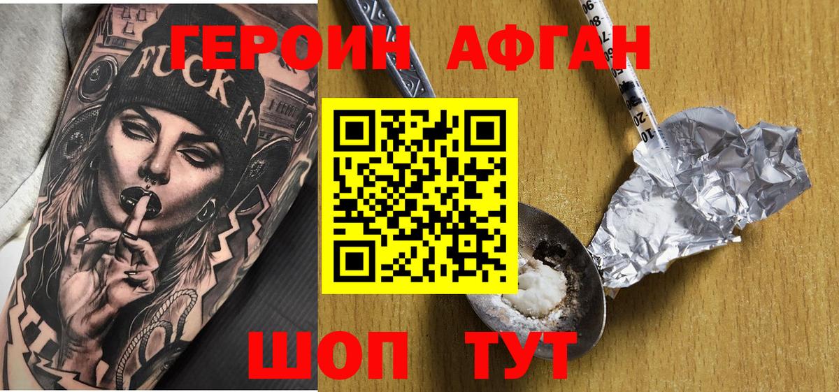 Героин Афган Чусовой