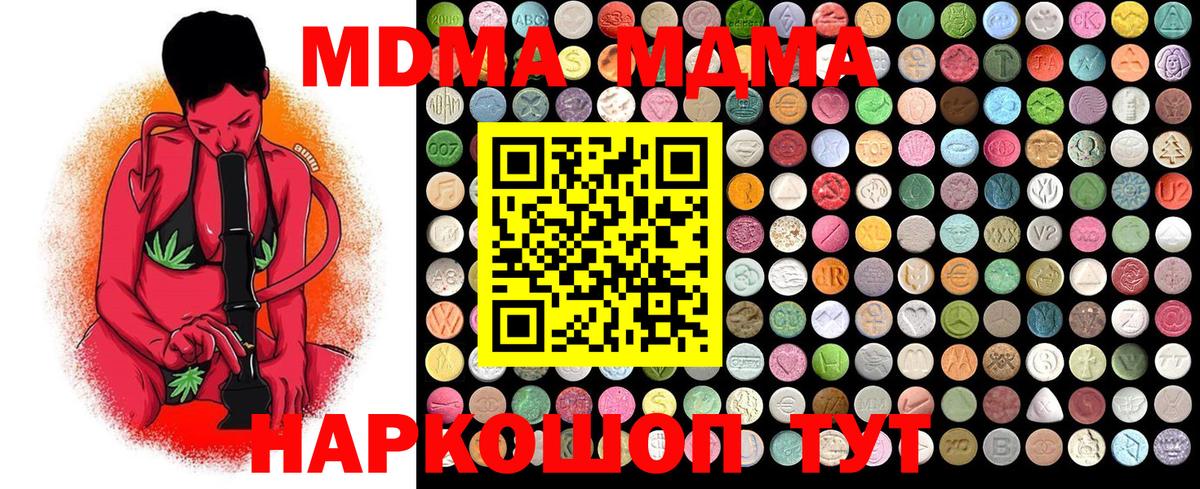 MDMA Molly  Вход с VPN  МДМА crystal  Чусовой 