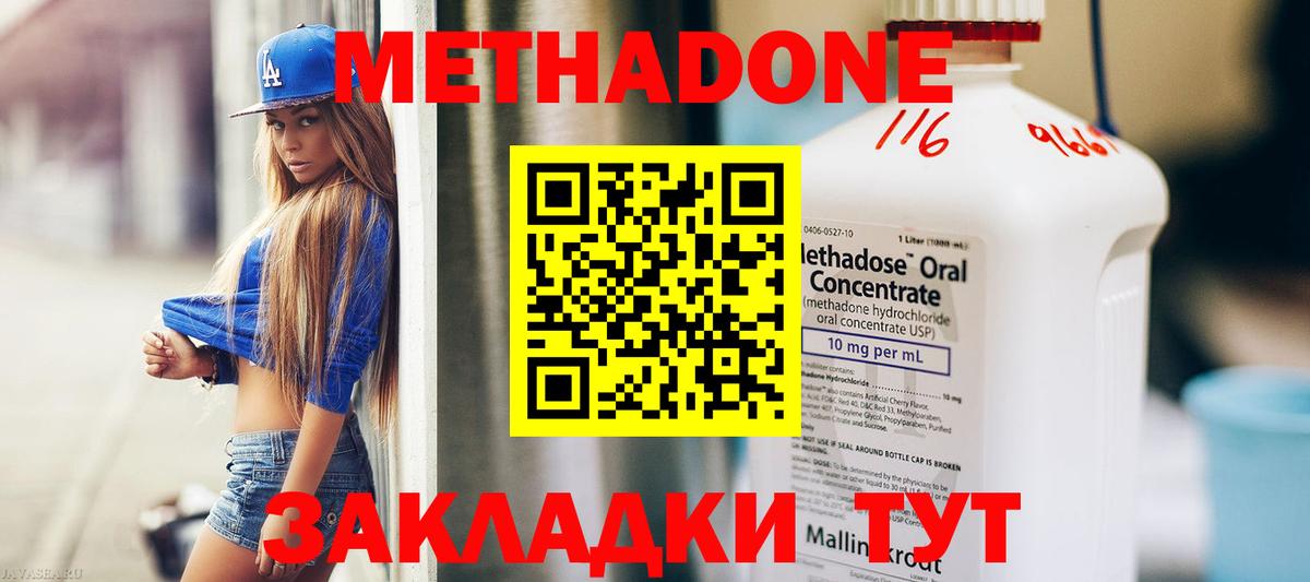 Метадон methadone  МЕТАДОН мёд  Чусовой  Вход с VPN 