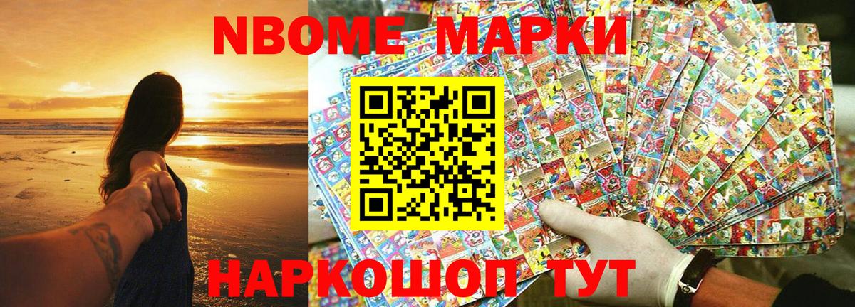 Марки NBOMe 1,8мг  Наркотические марки  Марки NBOMe 1,8мг  Чусовой  продажа наркотиков  Вход с VPN 